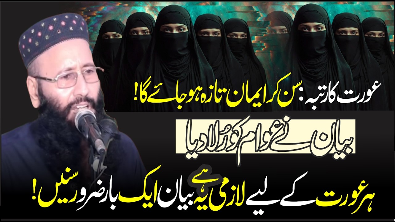 Ramzan Khutaba Jumma | Great Speech by Qari Khalid Mujahid sb | Aurat ka Muqam.2026