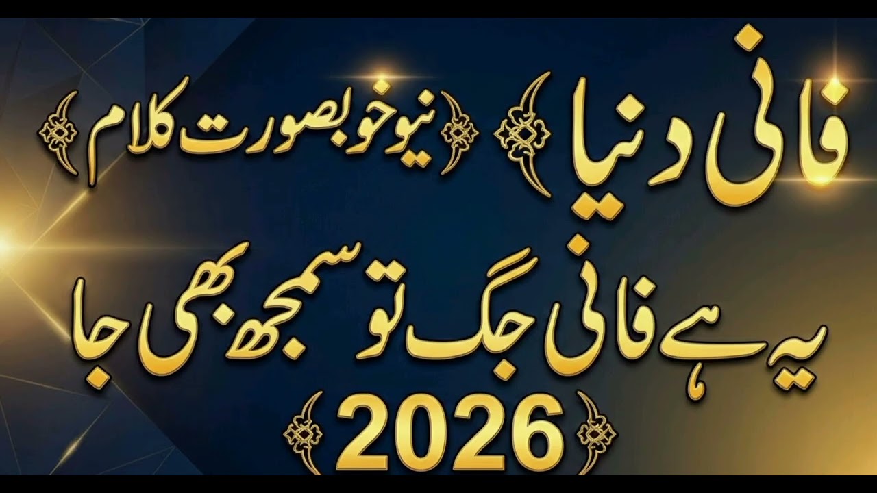Ye he fani jagh to samjh bhi ja//emotional naat 2026