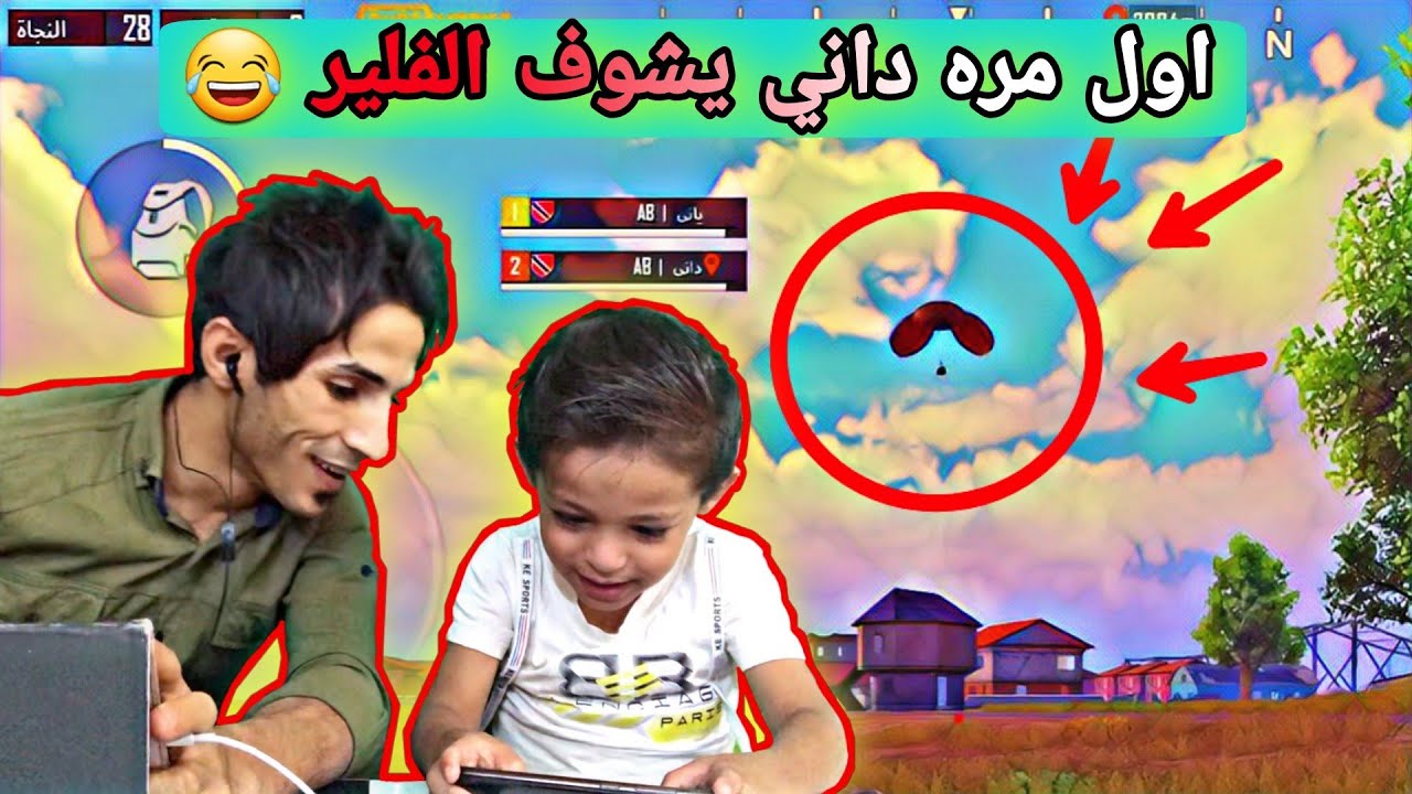 ردت فعل ابني من شاف الفلير 😱 | مواجهات نار🔥 | ببجي موبايل