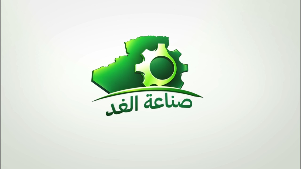 برنامج صناعة الغد |