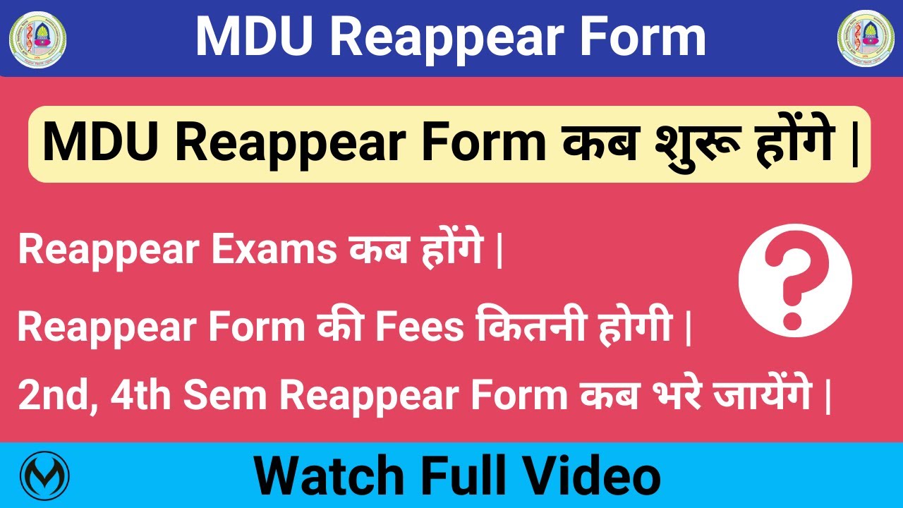 MDU Reappear Form 2023 कब शुरू होंगे | DDE Reappear Exams | MDU Exams |