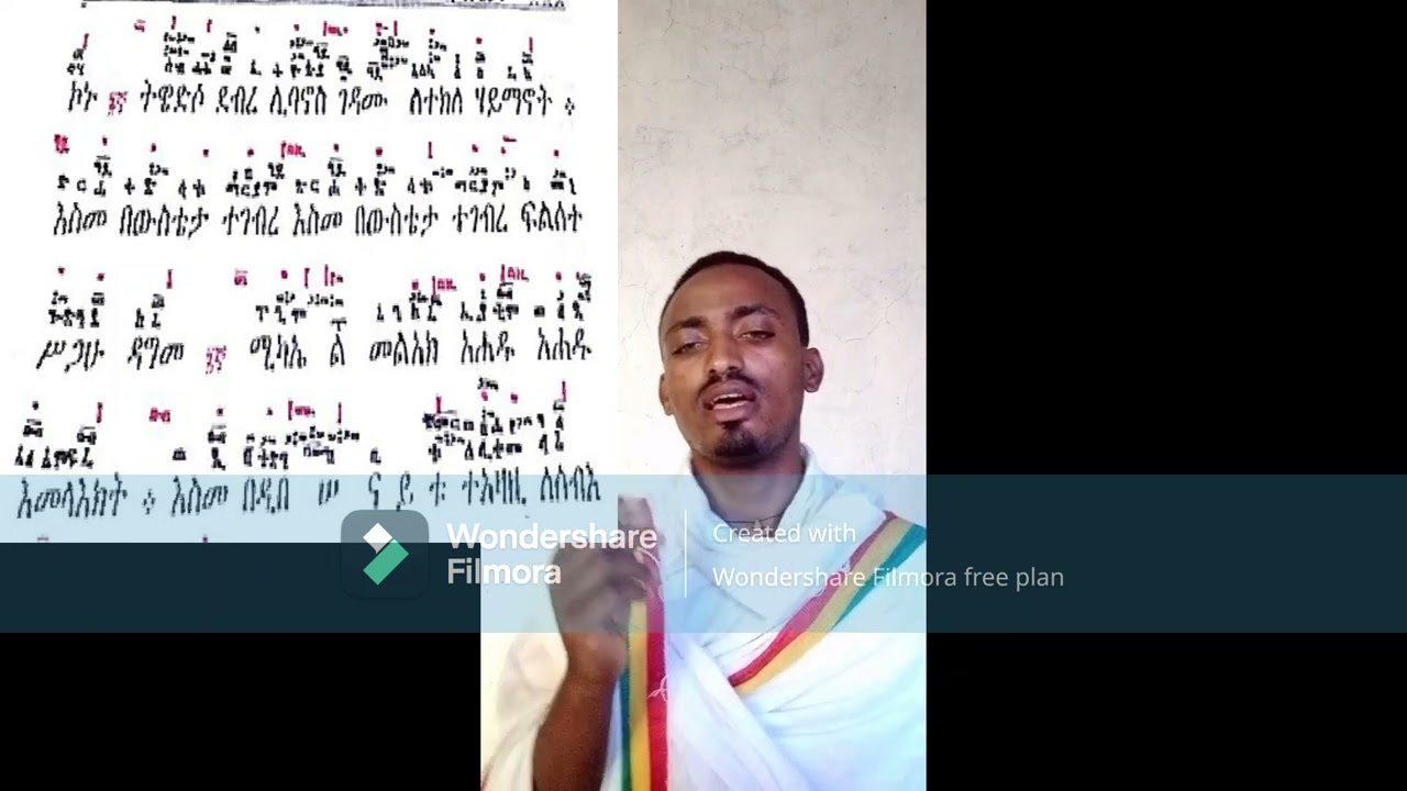 ወረብ ዘግንቦት ቅዱስ ሚካኤል ወቅዱስ ተክለ ሃይማኖት ወቅድስት ክርስቶስ ሠምራ ክፍል ሁለት