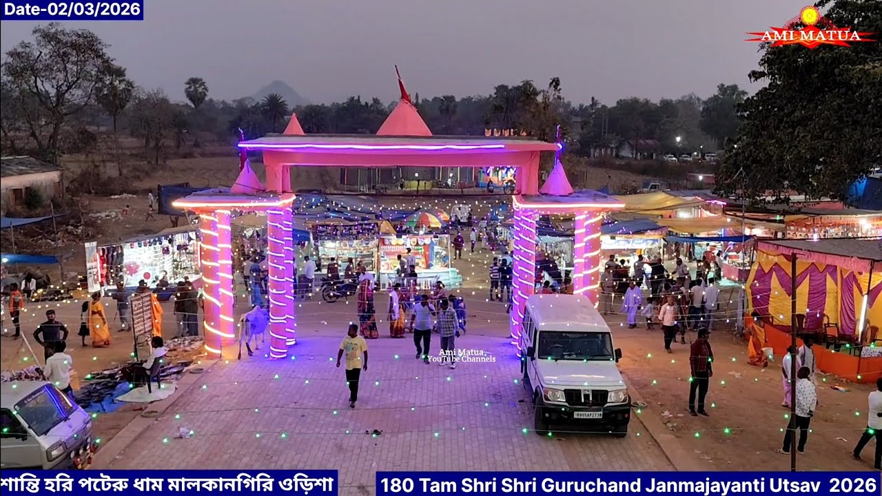 Guruchand Jayanti Utsab 2026 | দল বরন ডঙ্কা কীর্তন মহা নাম | Shanti Hari Patteru Dham @Amimatua