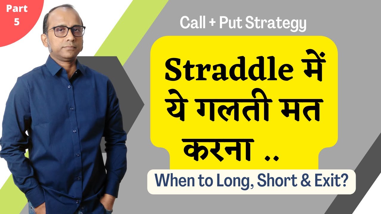 Straddle में ये गलती मत करना .. | When to Long, Short & Exit? Call + Put Strategy