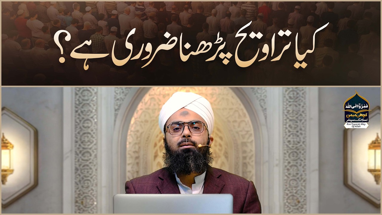 Kya Taraweeh Parhna Zaroori Hai? | Taraweeh Ki Ahmiyat | Mufti Baghdad Raza