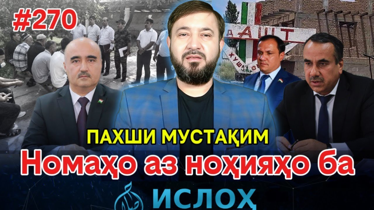 🛑Пахши мустақими Номаҳо аз ноҳияҳо ба «Ислоҳ нет» №270 -نامه ها به إصلاح