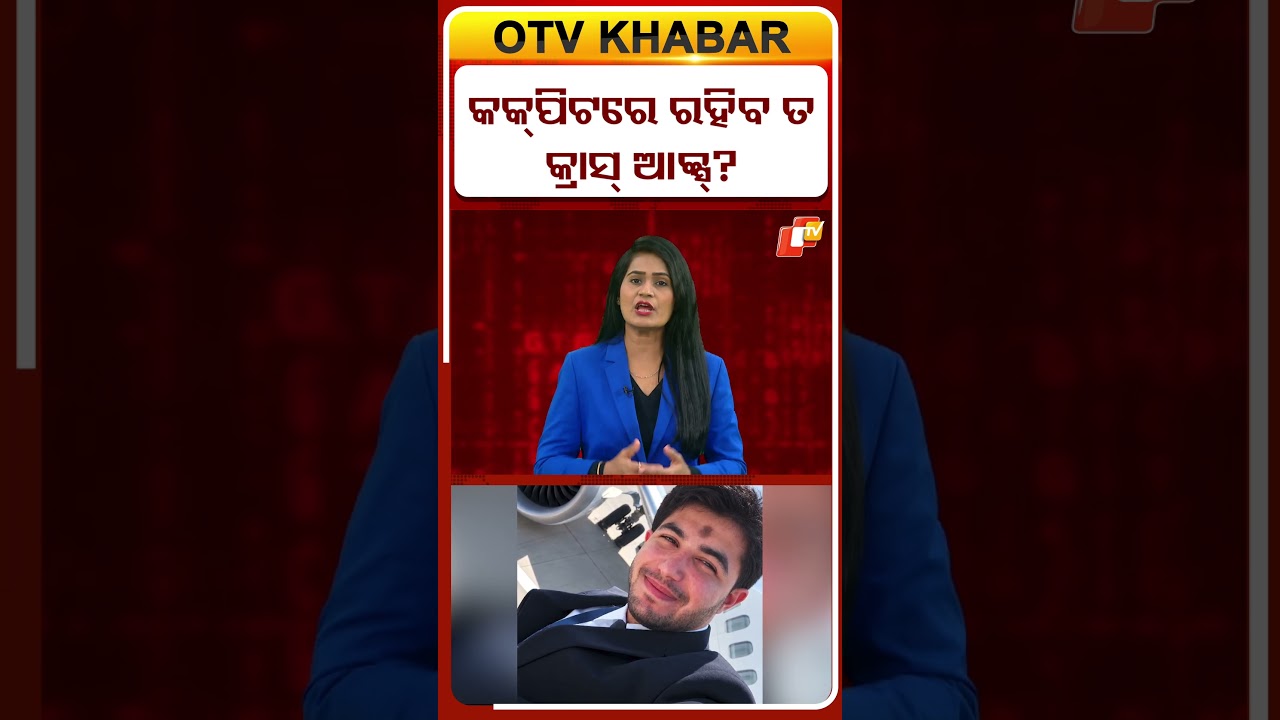 କକପିଟରେ ରହିବ ତ କ୍ରାସ୍ ଆକ୍ସ ? #CrashAxe #CockpitSafety #AviationSafety #FlightSafety #Aircraft