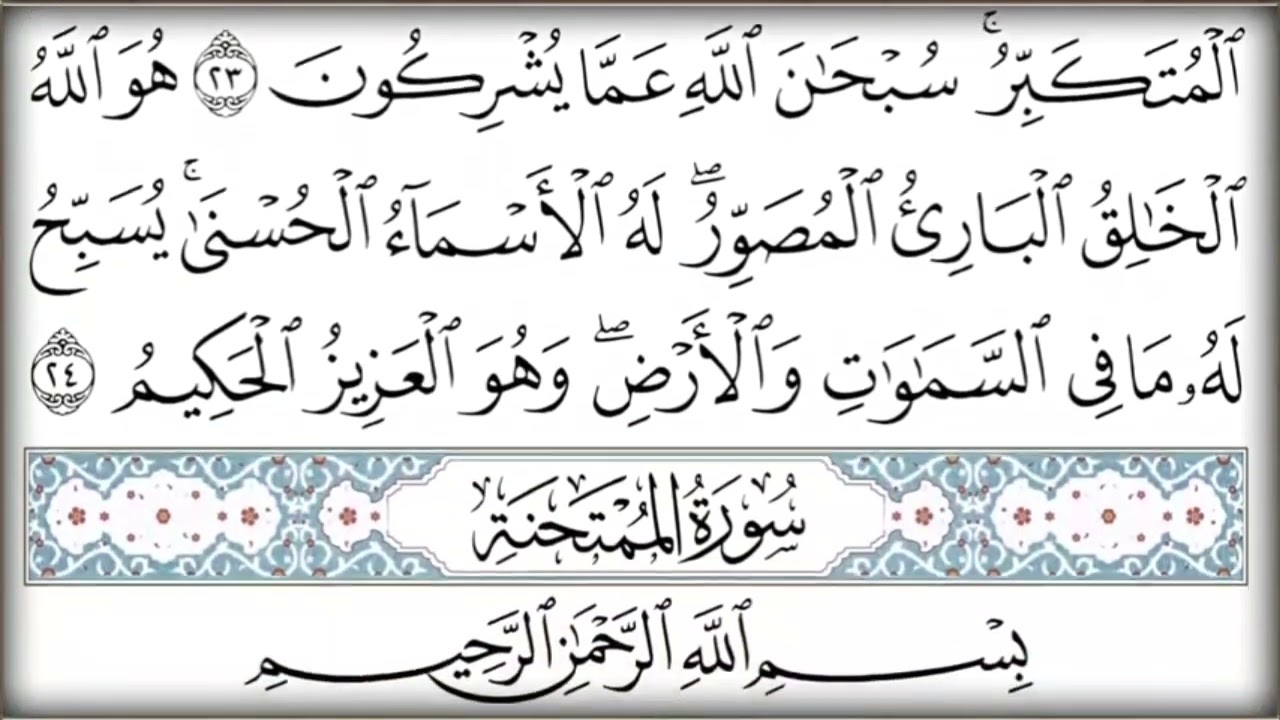 الختمه السريعه للقرآن الكريم الجزء الثامن والعشرون #28