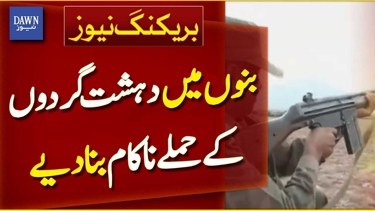 Bannu Police Foil Terrorist Attacks | Breaking News | Dawn News