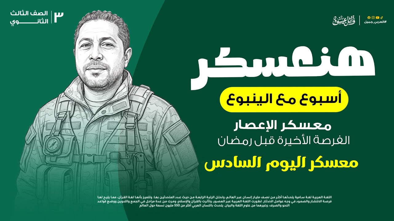 هنعسكر اسبوع مع الينبوع | معسكر الاعصار  |  اليوم السادس