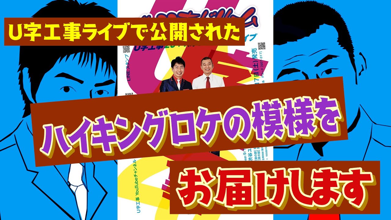 【登山】U字工事が大小山に挑戦‼︎