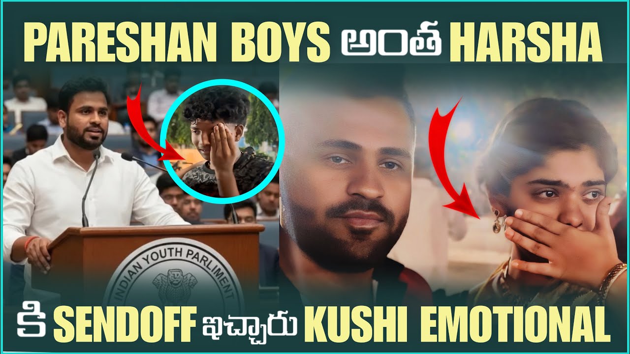 PARESHAN BOYS అంత HARSHA కి SENDOFF ఇచ్చారు KUSHI EMOTIONAL | Pareshan Harsha