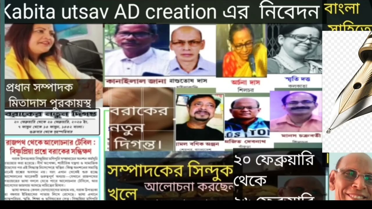 শিলচরের বরাকের নতুন দিগন্ত সাপ্তাহিক২০ - থেকে ২৬ ফেব্রয়ারি ২০২৬ সংখ্যার  আলোচনা করছেন ; আশুতোষ দাস। 