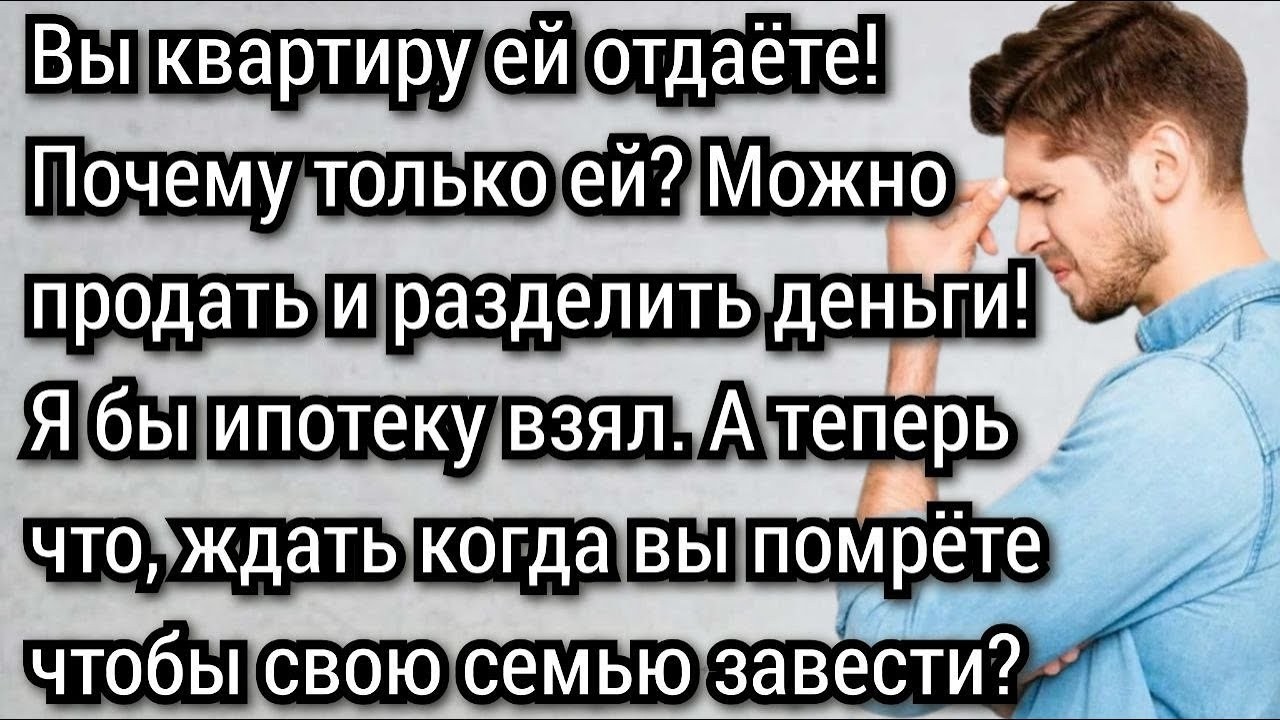Истории из жизни  Квартира для старшей сестры  Аудио рассказы
