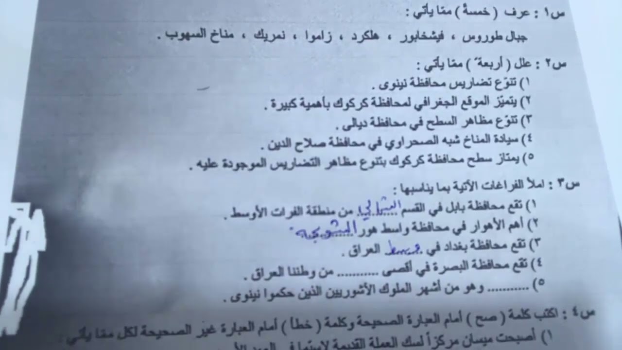اسئلة الاجتماعيات وزاري للصف السادس الابتدائي الامتحان الخارجي التمهيدي 2022 مع الحل
