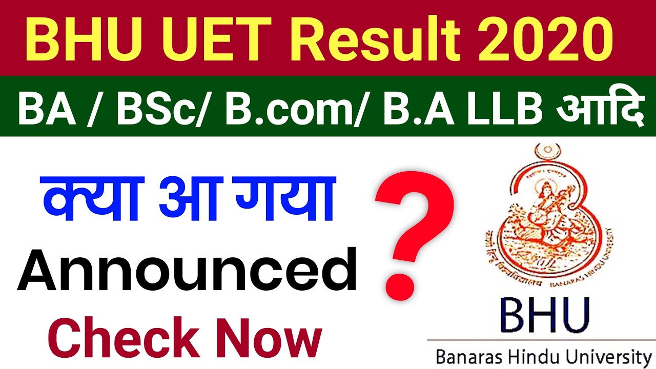 BHU UET Result 2020 Declared || How To Check BHU UET Result 2020 || BHU UET Result Kaise Dekhen 2020