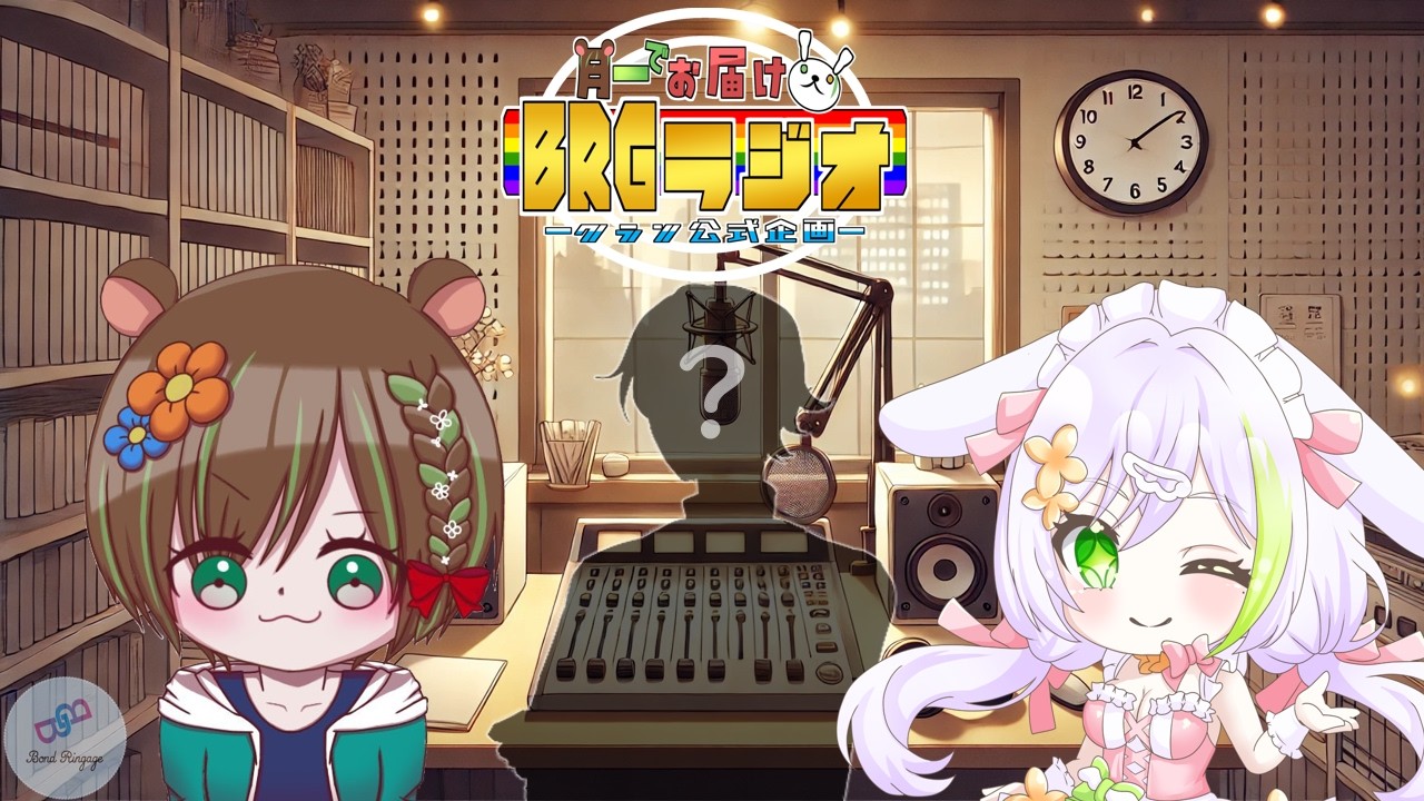【#BRGラジオ】新年初かもしれないラジオ【#10】