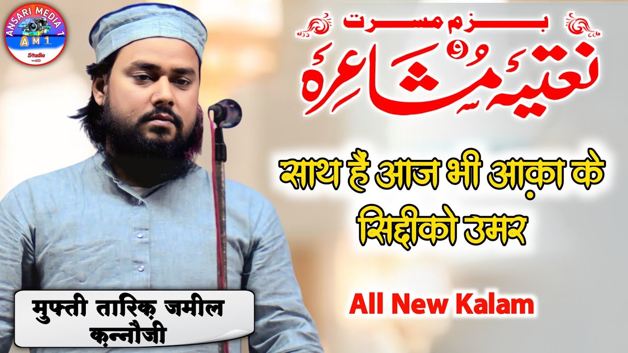 Mufti Tariq Jameel kannoji Naat | New Kalam | Naatiya Mushaira | Ansari Media 