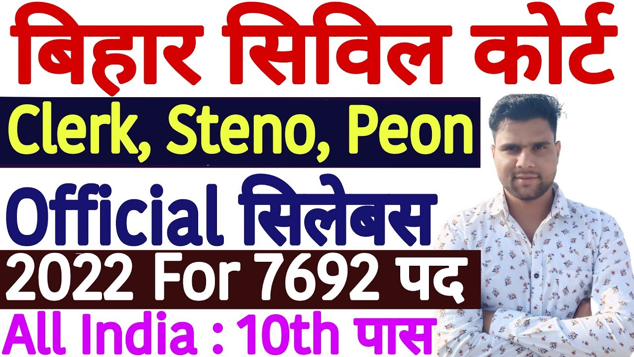 Bihar Civil Court Clerk Syllabus 2022 in Hindi | Bihar Civil Court Stenographer Syllabus 2022