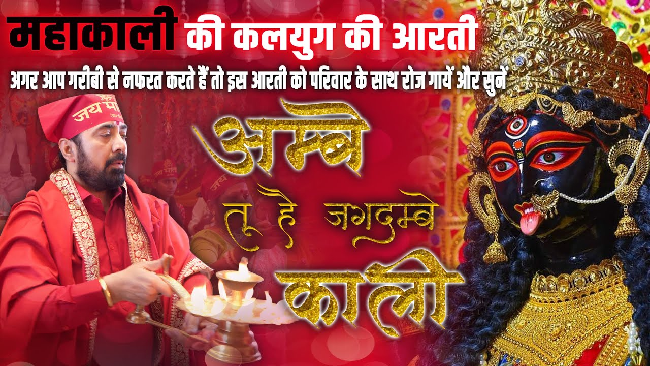 अम्बे तू है जगदम्बे काली जय दुर्गे खप्पर वाली | नए अंदाज़ में नई आरती | PARAS BHAI JI | JAI MATA DI
