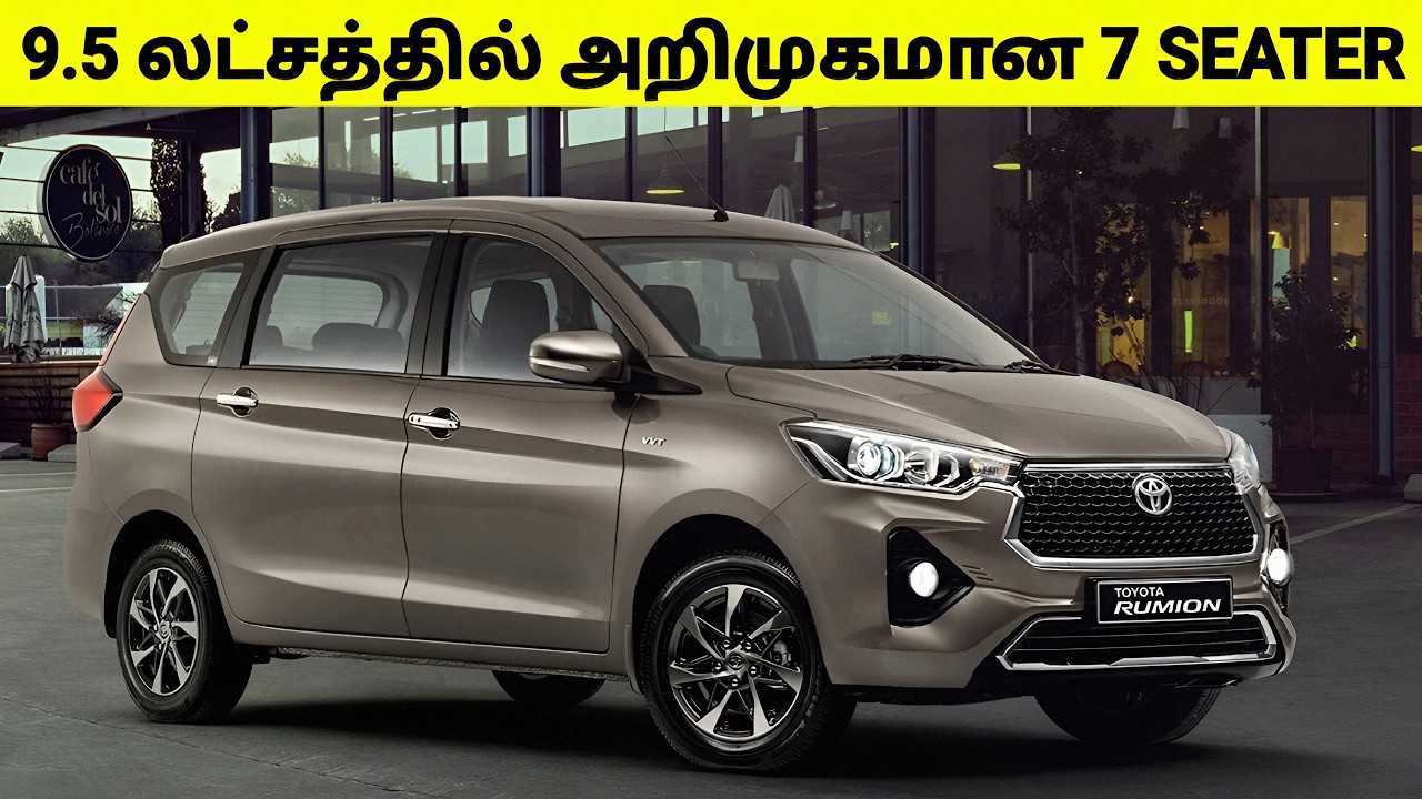 9.5 லட்சத்தில் அறிமுகமான 7 Seater கார் | Rumion New Base Varaint | Bridger Car Update