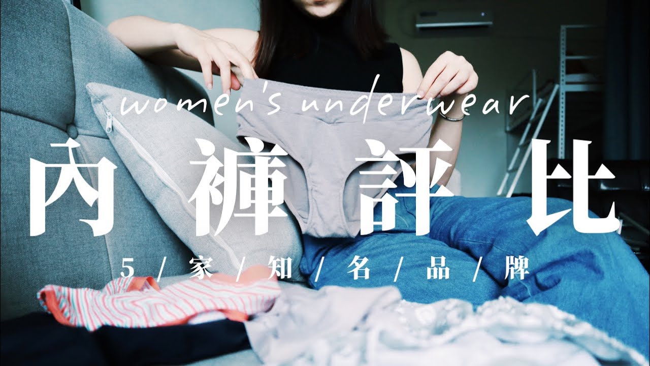 【內褲評比】居然找到比CK還好穿的內褲！熱門女性內褲Anden Hud、Uniqlo、NET、SOFER