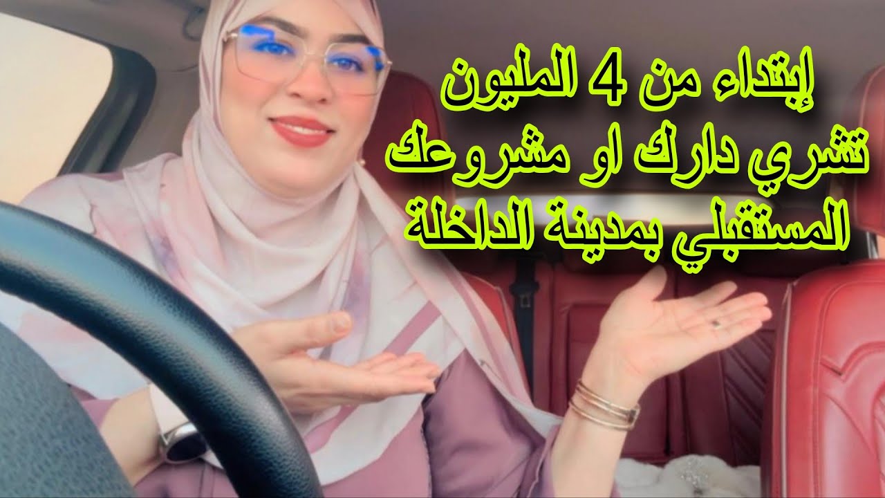 فرصة عقارية لاتكرر بمدينة الداخلة !!!