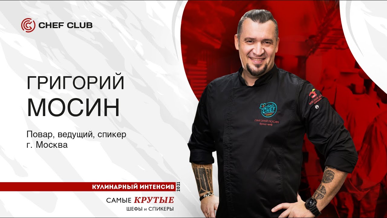 Григорий Мосин: «Пастрами в ресторане»