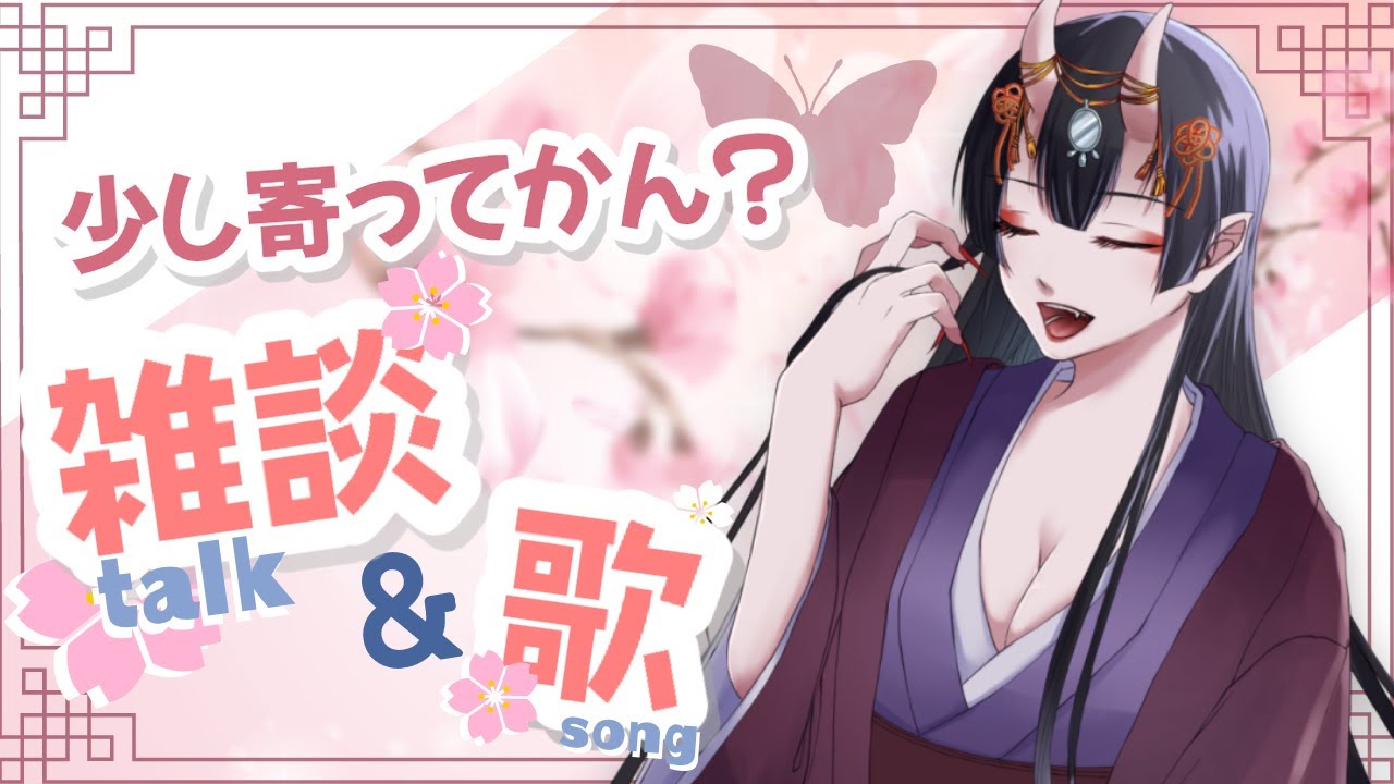 【 #ふわっち 】2026/01/25アーカイブ「初配信」【 #大分県 非公認Vtuber/愛染鬼姫】