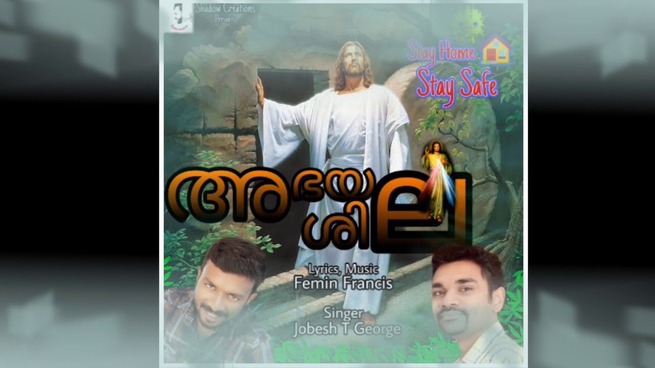 'അഭയശില ' A Christian Devotional Song.