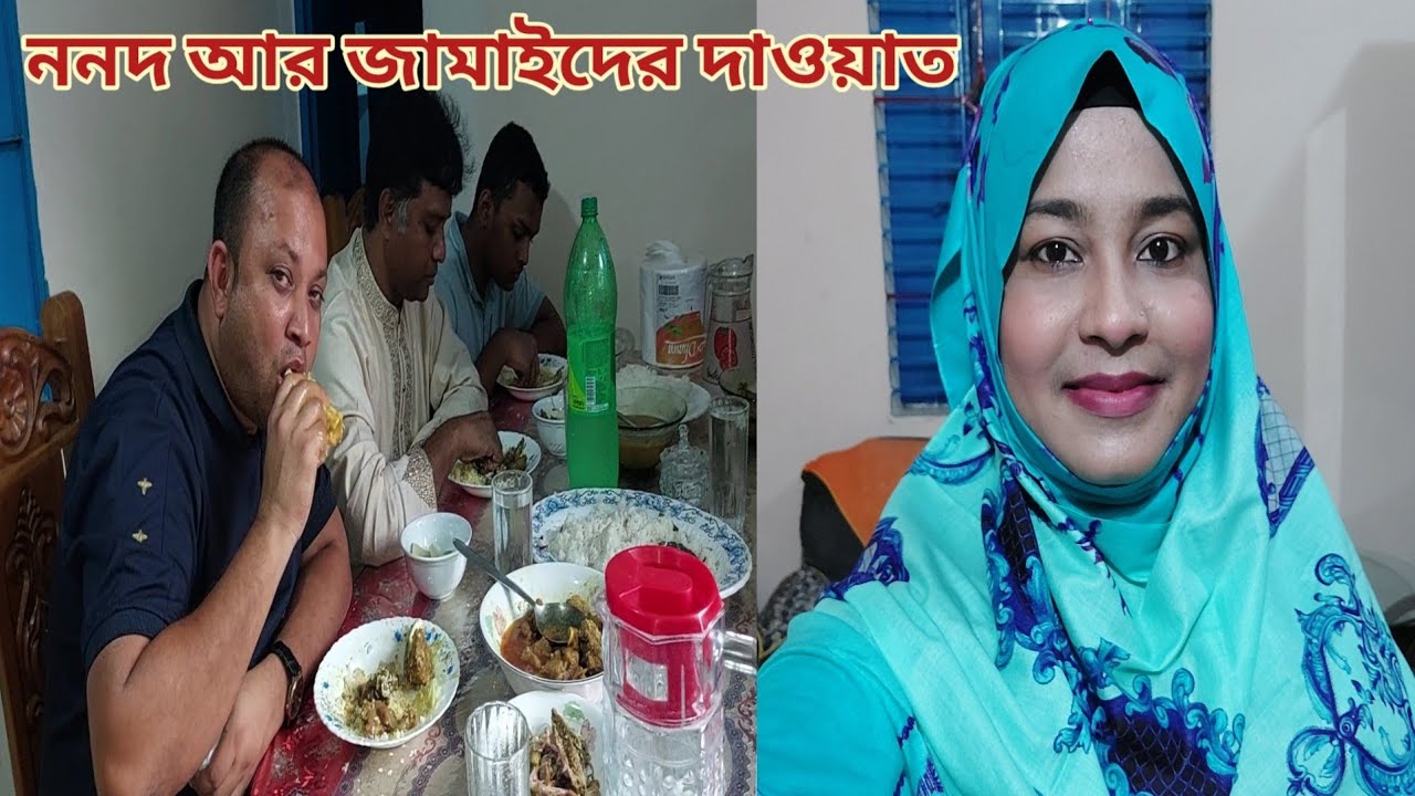 বিদেশ যাওয়ার আগে ভাই তার বোন আর জামাইদের দাওয়াত খাওয়ালো!😍
