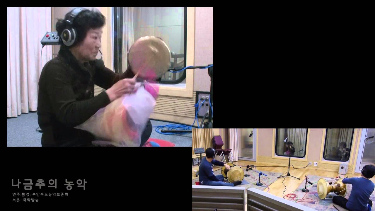 나금추의 농악가락 1마당