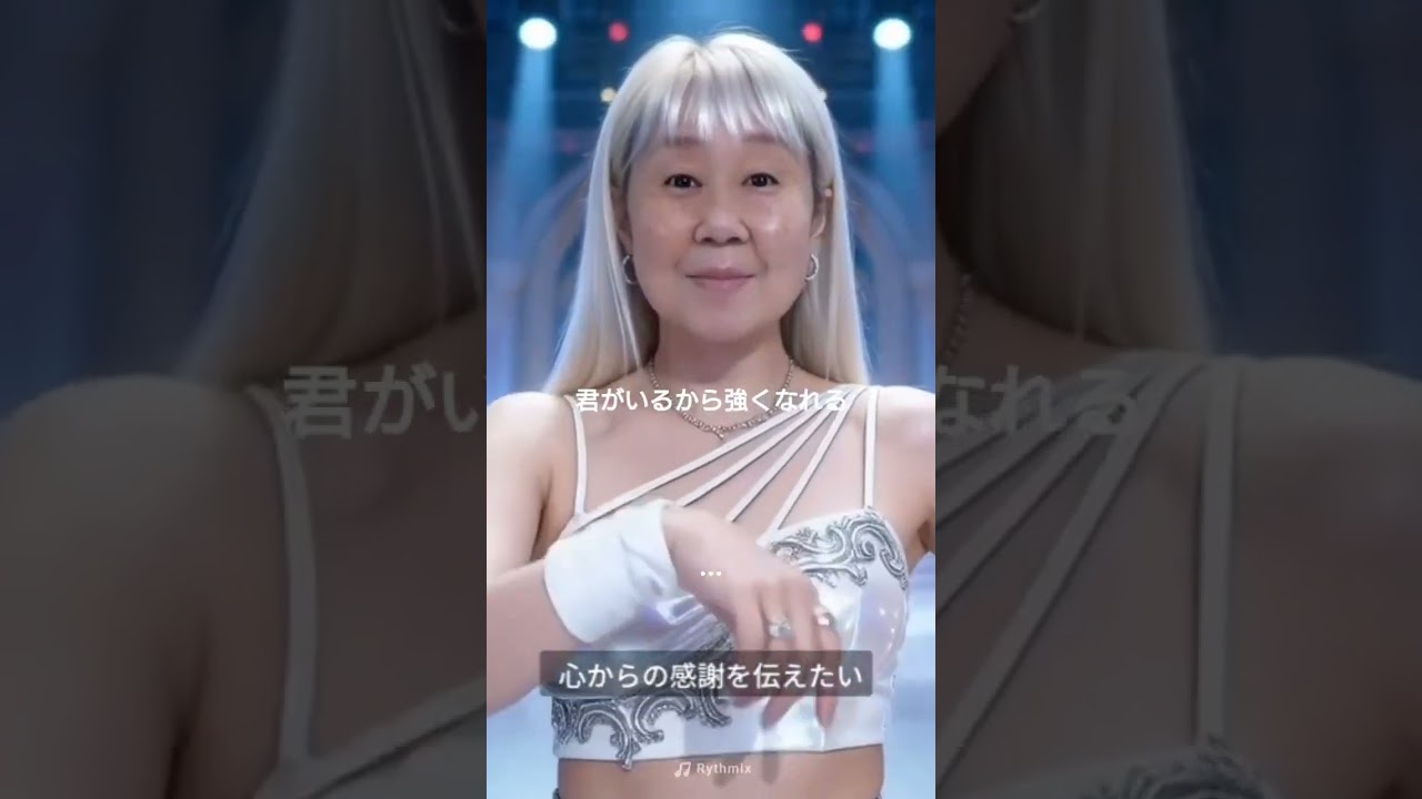 心からの感謝のうたAIにて若返り〜🎊