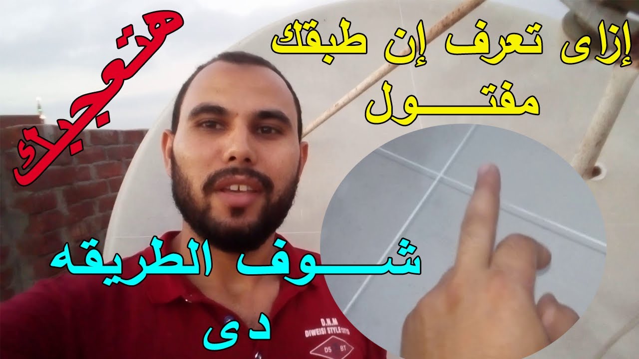 أفضل طريقة لمعرفة الطبق المفتول وأسباب الفتل