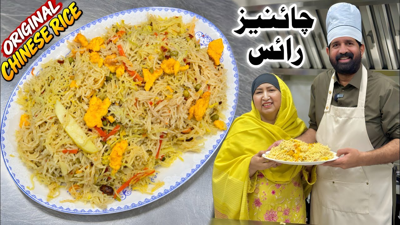 Shadiyon Walay Chinese Rice - Chicken and Vegetable Fried Rice - Chinese Biryani - BaBa Food RRC