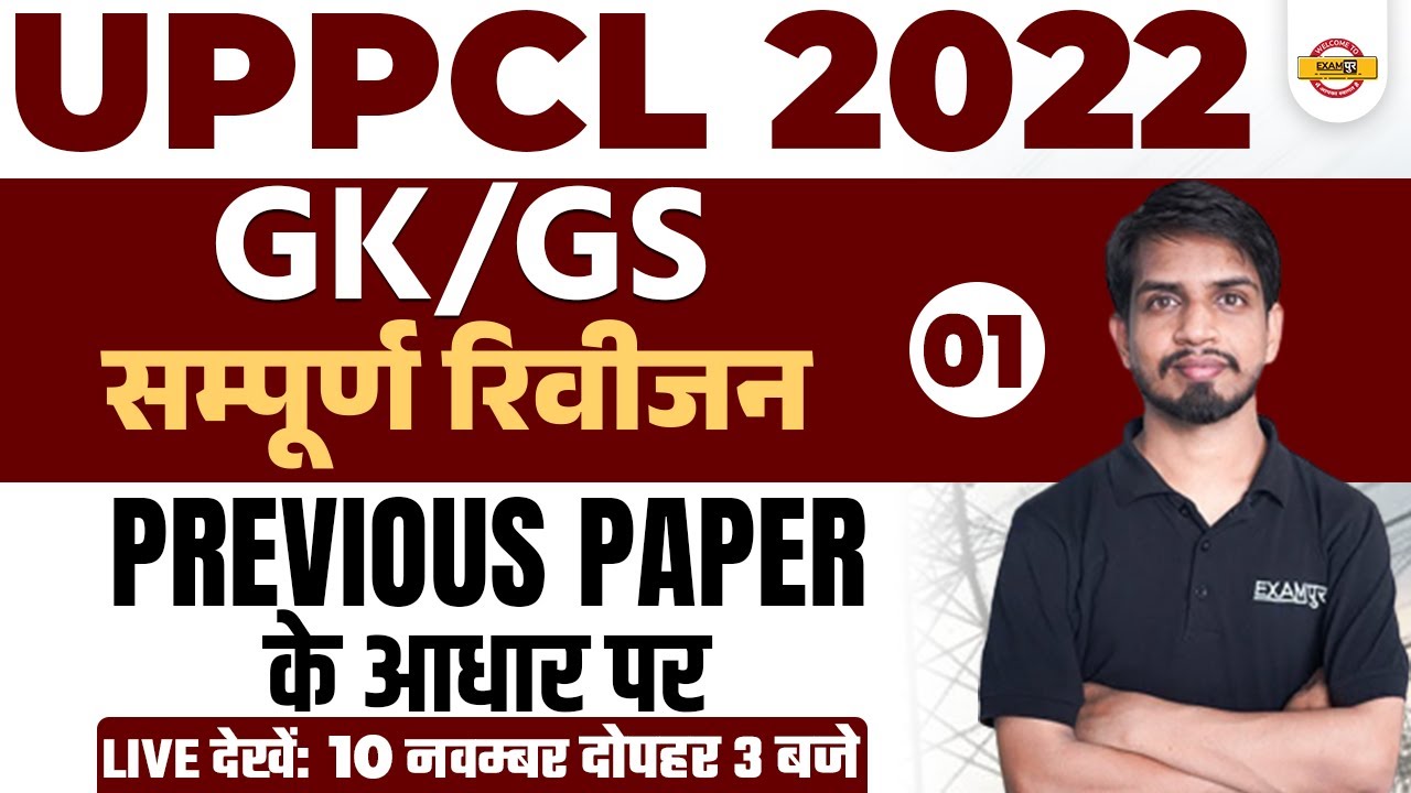 UPPCL EXECUTIVE ASSISTANT 2022 | GK GS CLASSES | GK GS PREVIOUS YEAR QUESTIONS PAPER | SHASHANK SIR