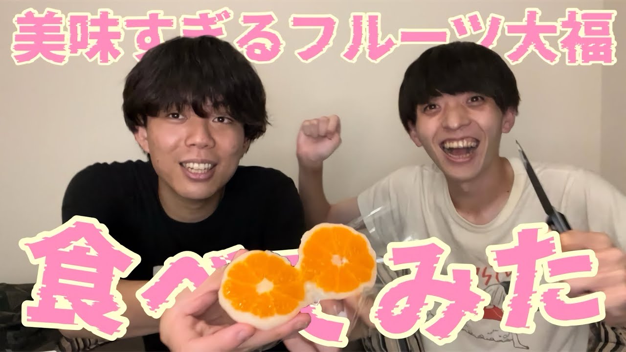【メイン風編集】1個800円のフルーツ大福を食べてみた件について🍓