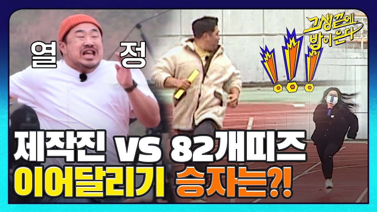 방송국 놈들 나와! 그동안 당한 수모(?)를 되갚는 82개띠즈 I 고생끝에밥이온다 I EP14 I NQQ 채널 I 매주 화요일 저녁 8시