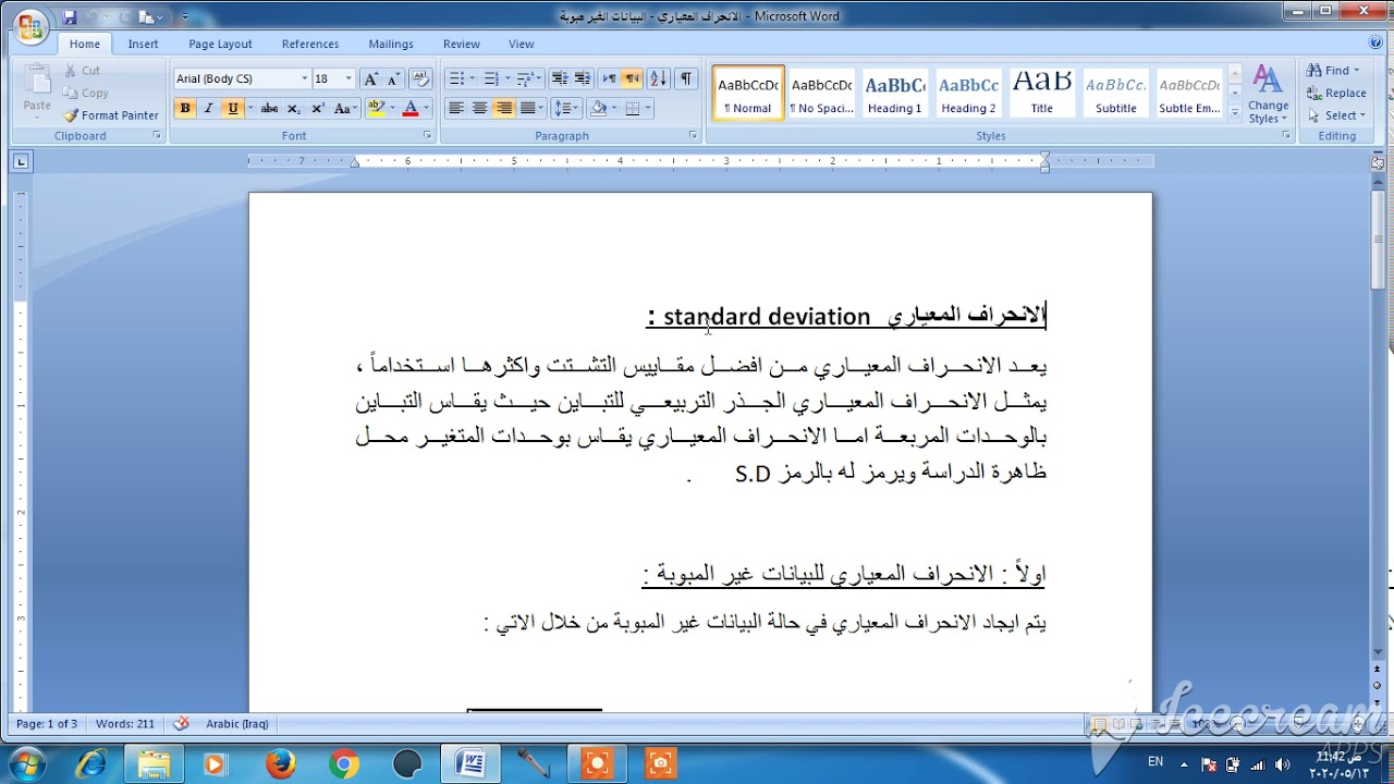 الانحراف المعياري للبيانات الغير مبوبة