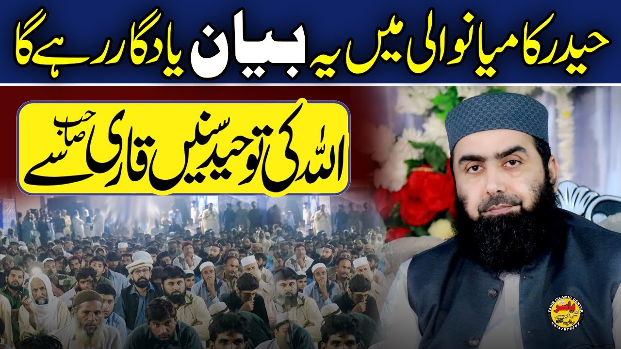 Molana Qari Yaseen Haider Shab Beautiful Bayan 2025 Mianwali | Yasir Islamic