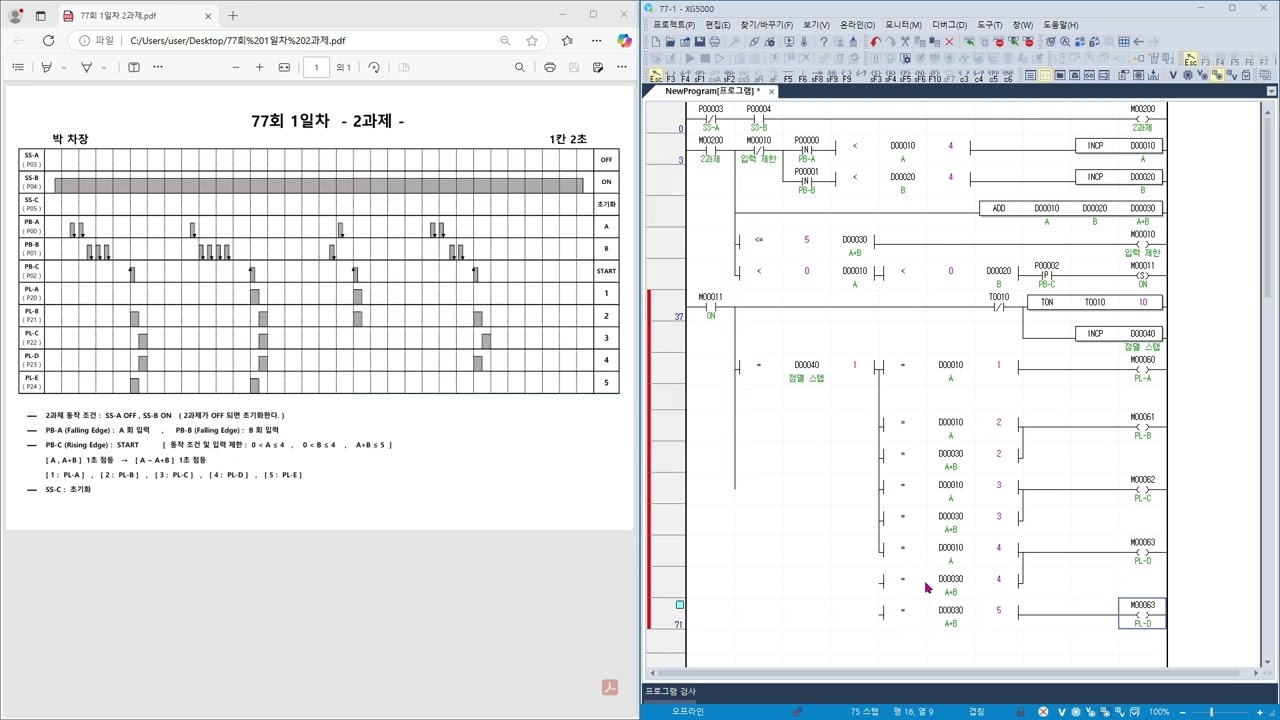 전기기능장 PLC  [ 77회 1일차 ]