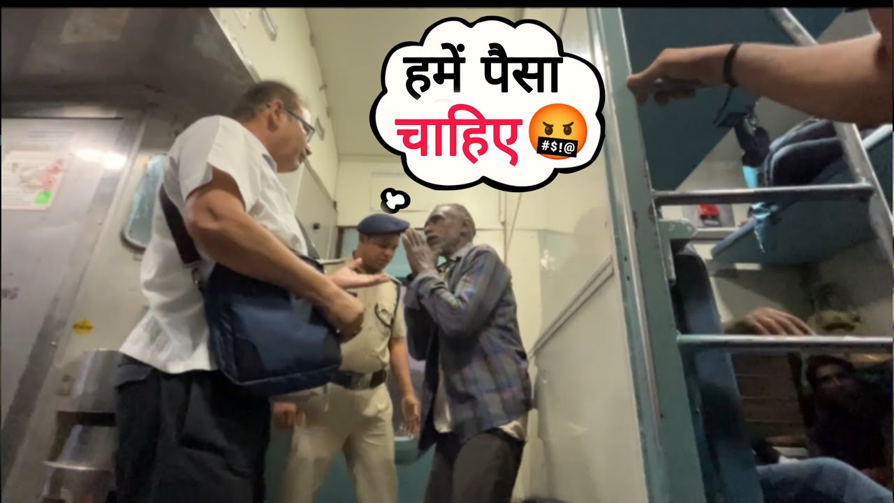 रेलवे पुलिस से पन्गा लेना पड़ा भरी इस गलती से Anga Express