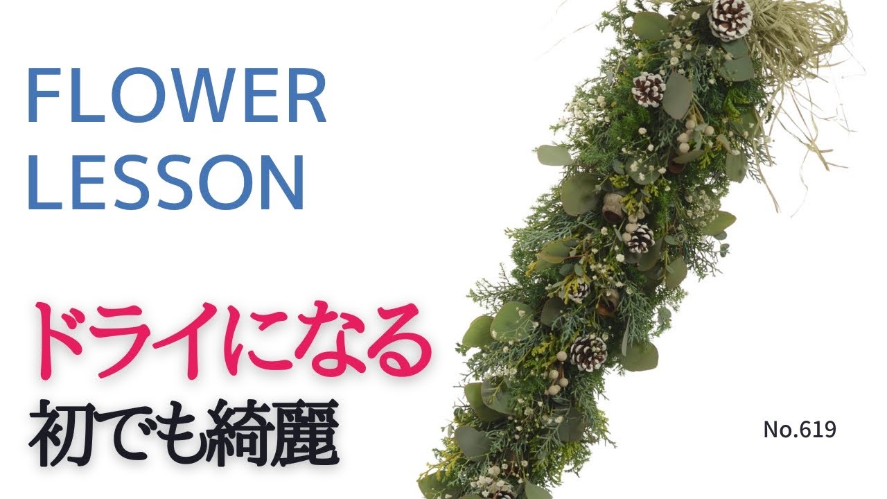 【クリスマス】簡単ガーランドの作り方「束を作って巻くだけ」