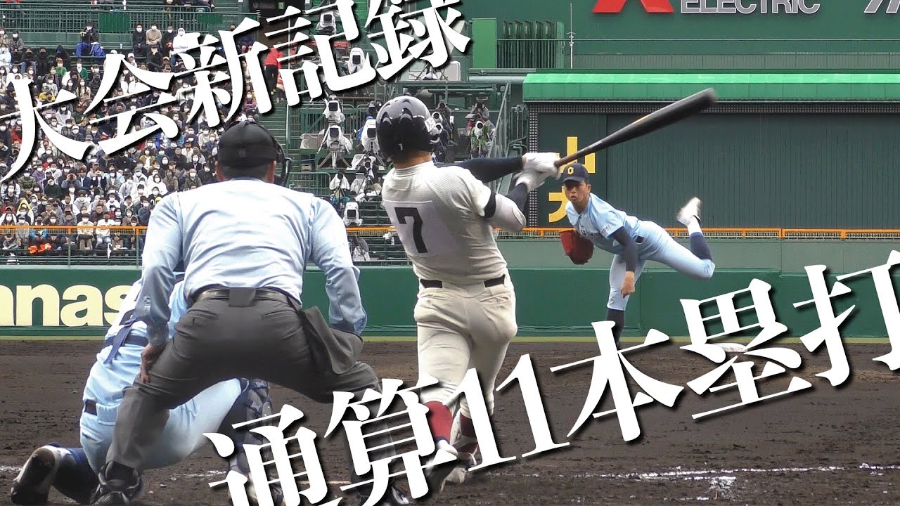 大阪桐蔭がPL超えの大会通算11本塁打！8～11本目 記録尽くめの選抜V