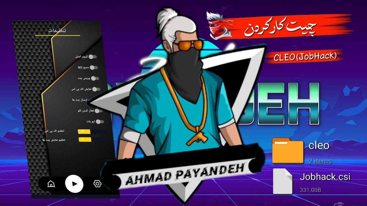 چیت کار کردن سمپ 😍 با استفاده از این چیت به راحتی میتونید پول دار شوید😉💵 Cleo JobHack Samp