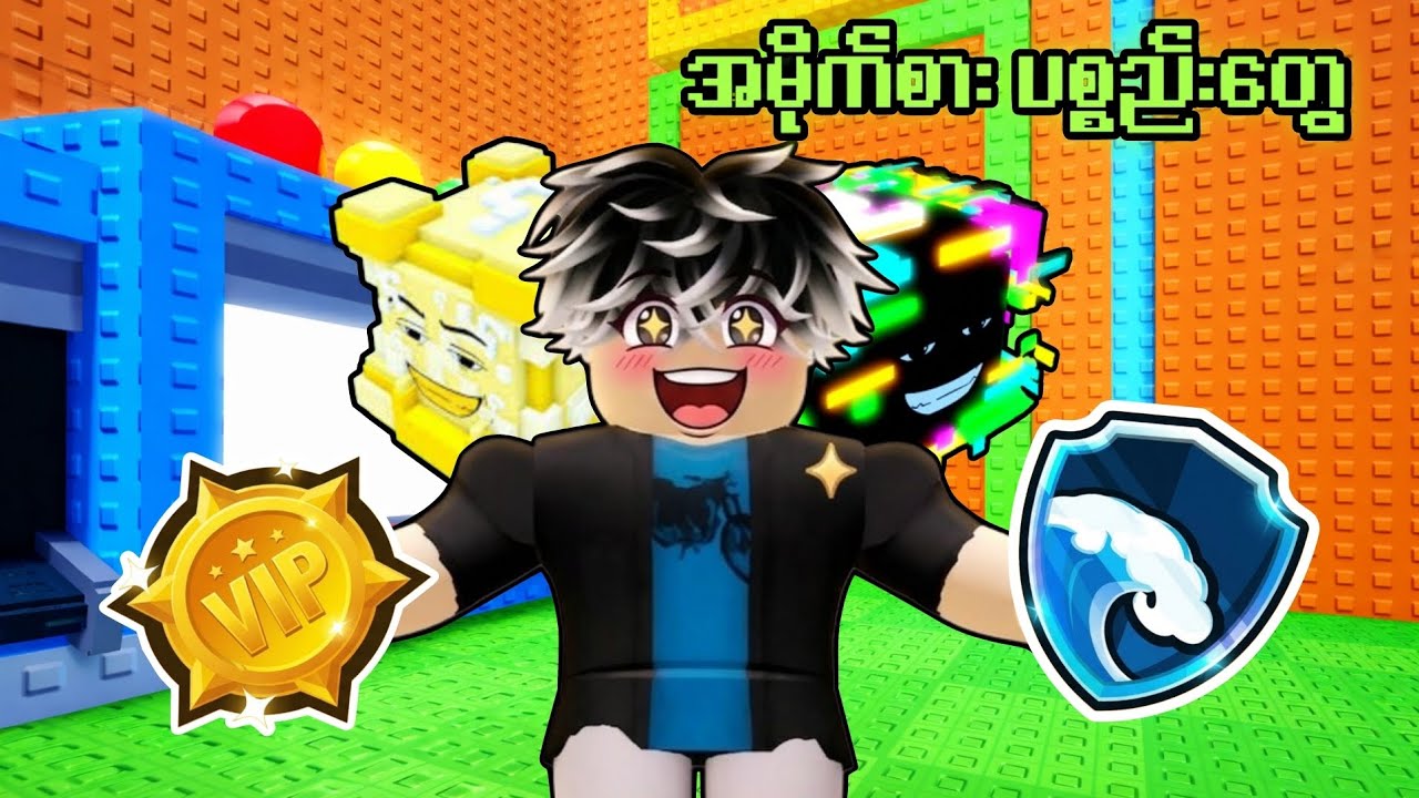 ကျွန်တော် infinity lucky block နဲ့ အမိုက်စားတွေကို လဲ ခဲ့တယ် 😱 | tsunami for brainrot [ Roblox ]
