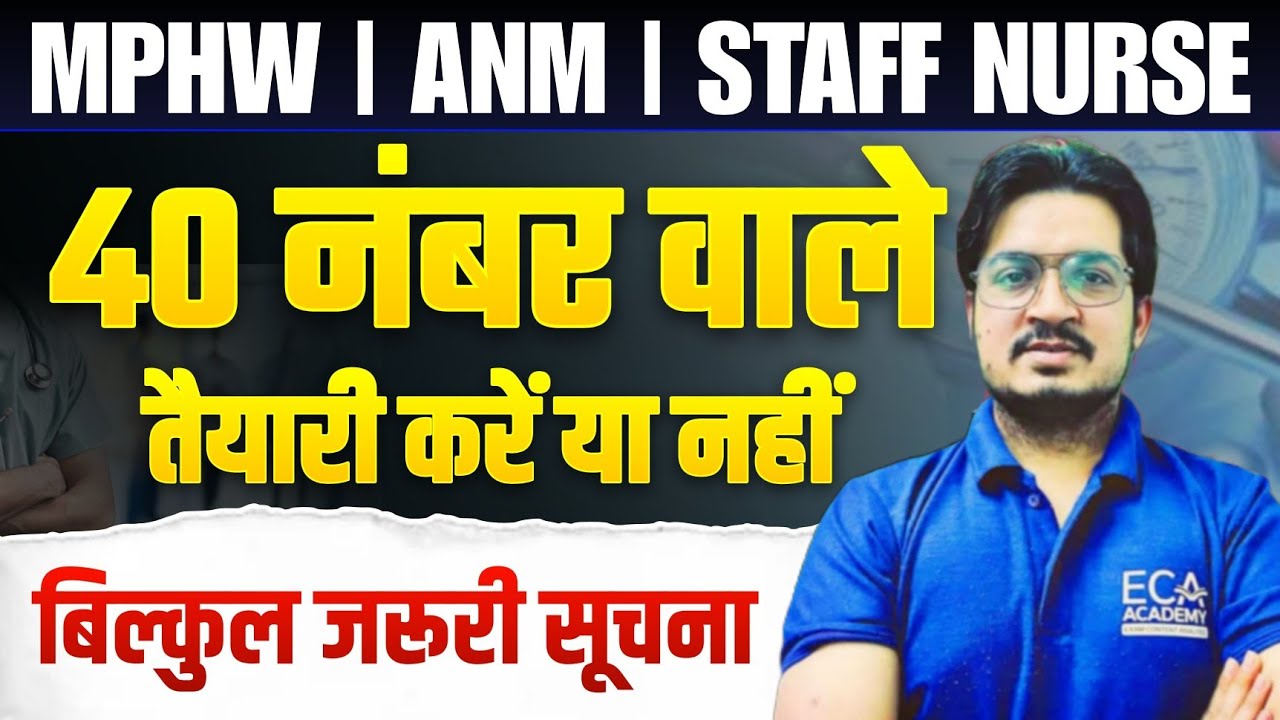 HSSC ANM, MPHW, STAFF NURSE | 40 नंबर वाले तैयारी करें या नहीं? | Hssc Mains update