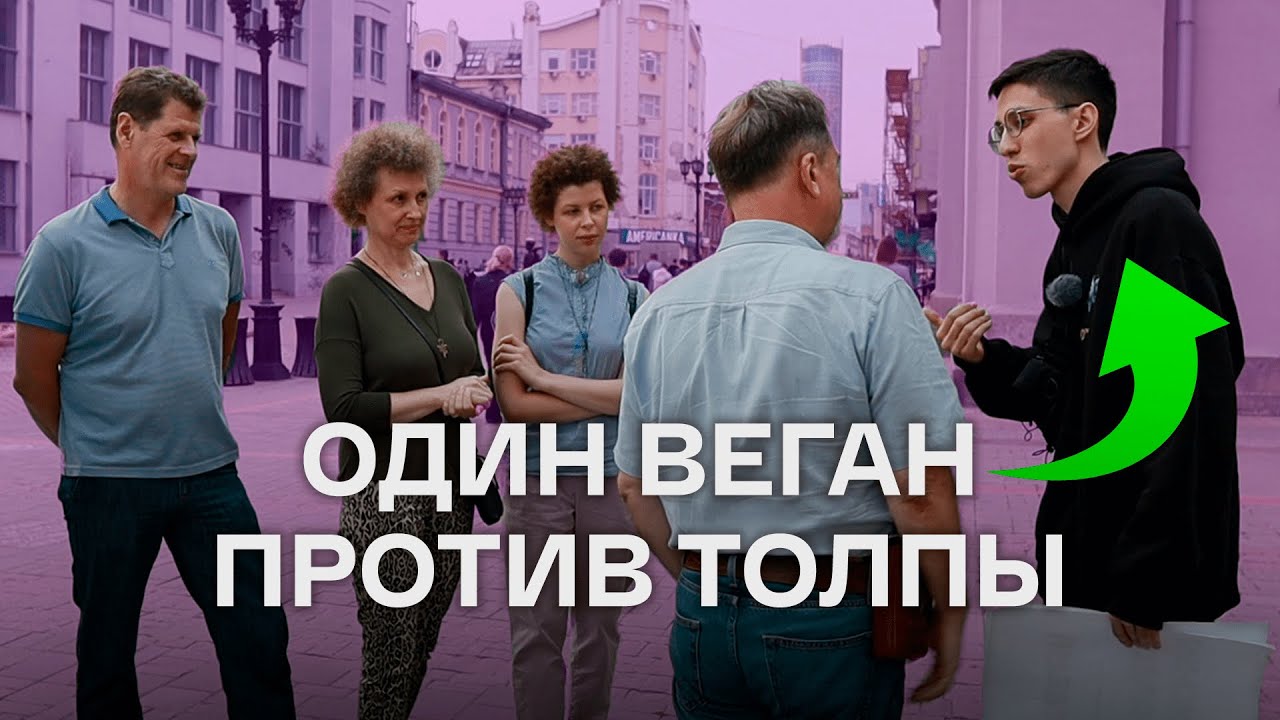 Веган против вегетарианцев. Кто отнимает телят у коров? | Переубеди вегана #9