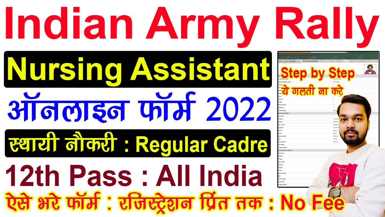 Army Rally Nursing Assistant Online Form 2022 Kaise Bhare | Indian Army Nursing Assistant Form 2022