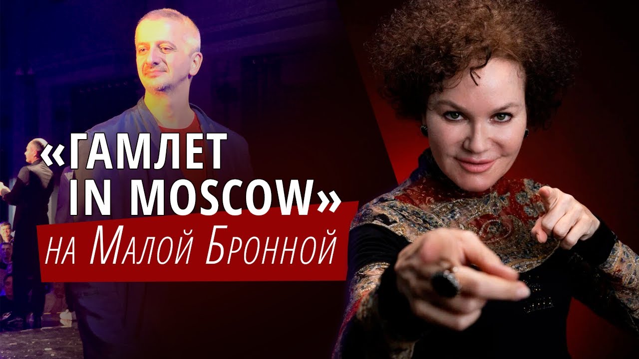 Гамлет in Moscow» - фанфик или ателлана?